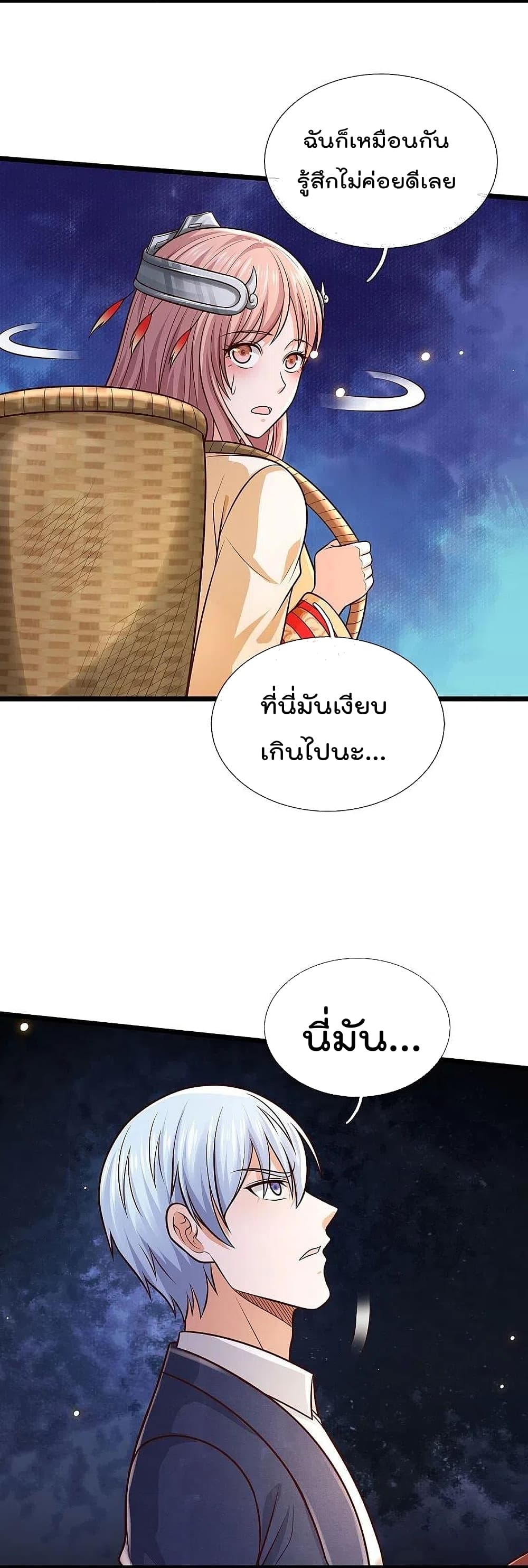 I’m The Great Immortal ข้านี่แหละ ราชันอมตะผู้ยิ่งใหญ่ ตอนที่ 397 (25)